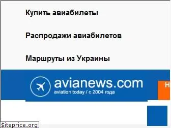 avianews.com