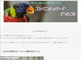 avianmedicine.jp