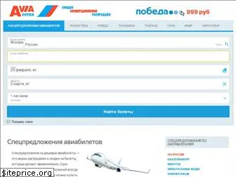 aviaoffer.ru