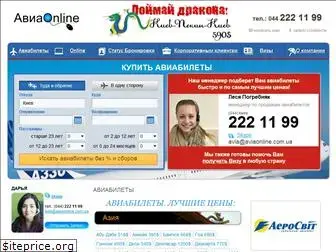 aviaonline.com.ua