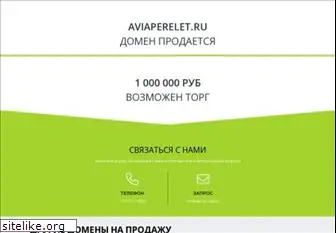 aviaperelet.ru