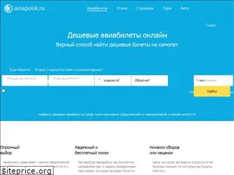 aviapoisk.ru