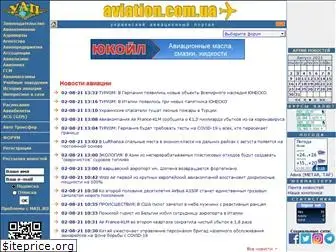 aviation.com.ua