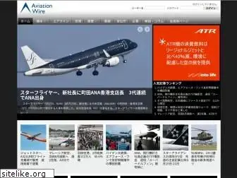 aviationwire.jp