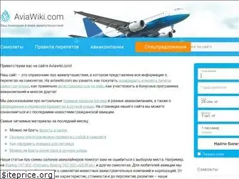 aviawiki.com