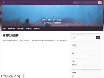 avidsoft.com.hk
