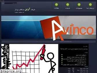 avinco.ir