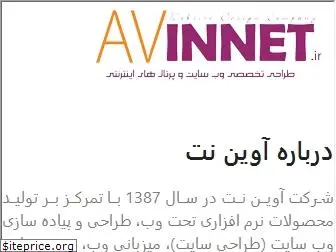 avinnet.ir