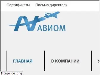 aviom.ru
