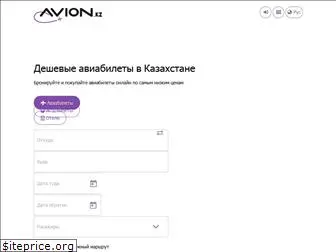 avion.kz