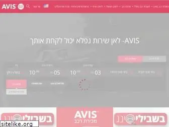 avis.co.il