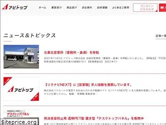 avitop.co.jp