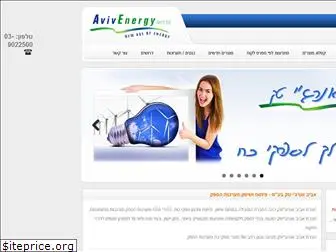 avivenergy.co.il