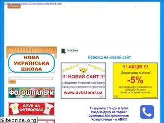 avkstend.com.ua