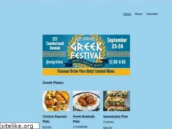 avlgreekfest.com