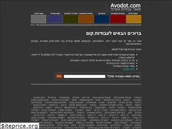 avodot.com