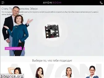 avon-boom.ru