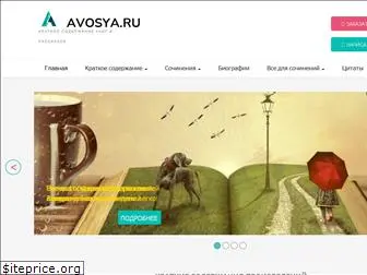 avosya.ru