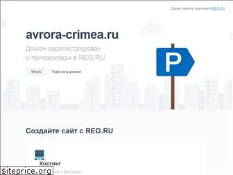 avrora-crimea.ru