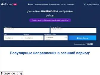 avticket.ru