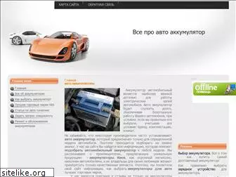 avto-akkumulyator.com.ua