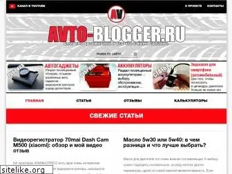 avto-blogger.ru