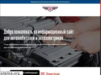 avto-elektrika-shema.ru