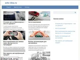 avto-idea.ru