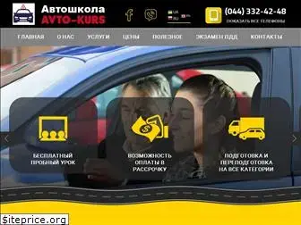 avto-kurs.com.ua