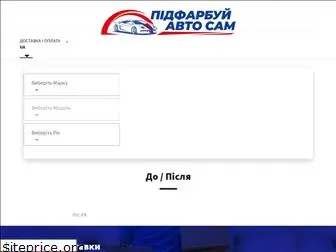 avto-pokraska.com.ua