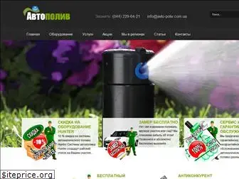 avto-poliv.com.ua