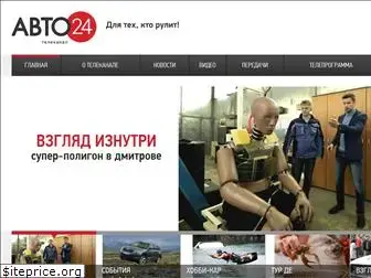avto24tv.ru