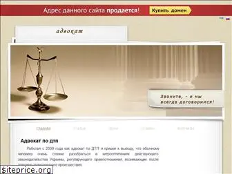 avtoadvokat-kiev.com.ua