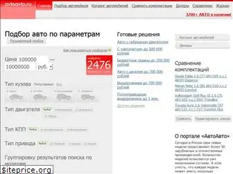 avtoavto.ru