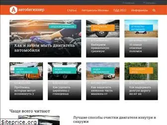 avtobeginner.ru