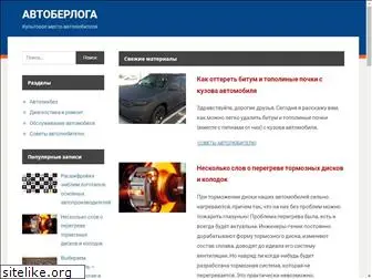 avtoberloga.ru