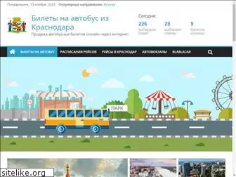 avtobus-krasnodar.ru