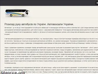 avtobus.org.ua