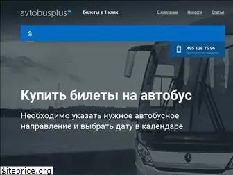 avtobusplus.ru