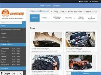avtocomf.ru
