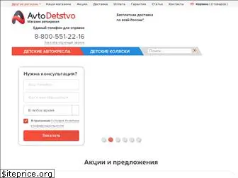 avtodetstvo.ru