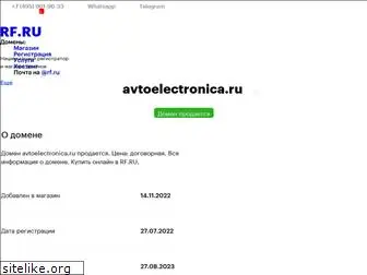 avtoelectronica.ru