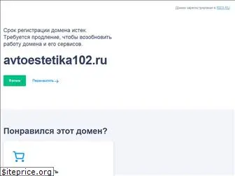 avtoestetika102.ru