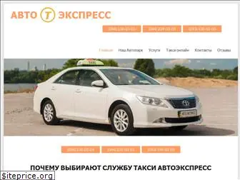 avtoexpress-taxi.com.ua