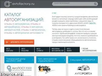 avtofactory.ru