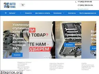 avtofirma63.ru