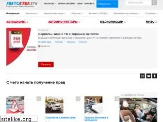 avtogai.ru