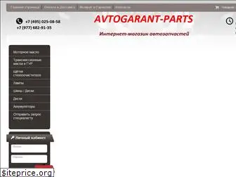 avtogarant-parts.ru
