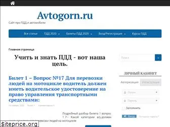 avtogorn.ru