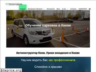 avtoinstruktor-kiev.com.ua